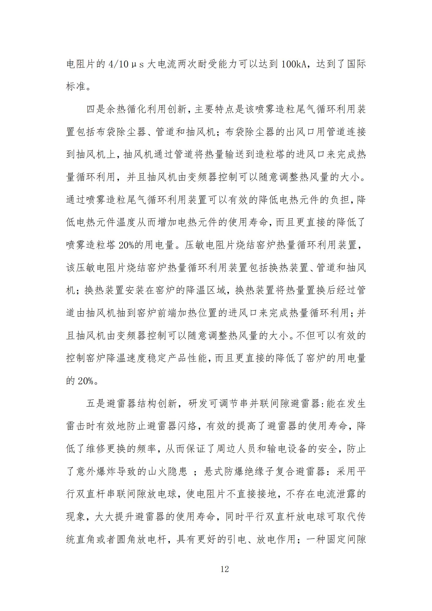 企業(yè)社會責(zé)任報告 （2023 年度）(圖13)