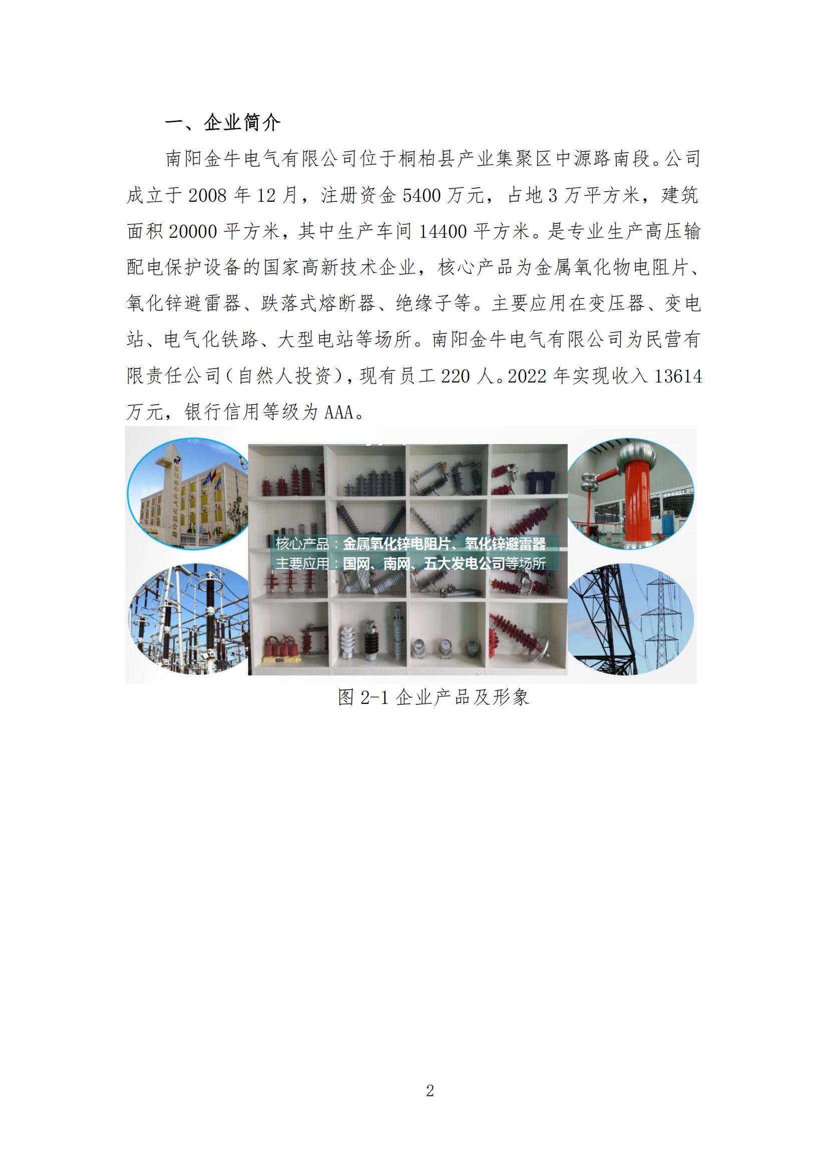 企業(yè)社會責(zé)任報告 （2023 年度）(圖3)