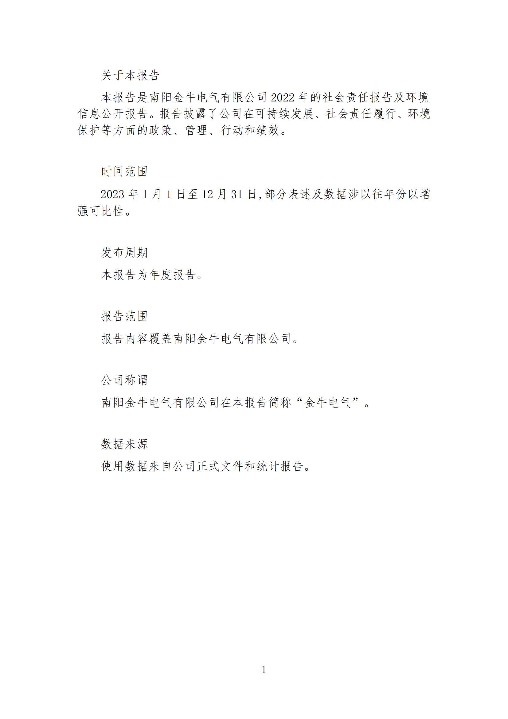 企業(yè)社會責(zé)任報告 （2023 年度）(圖2)