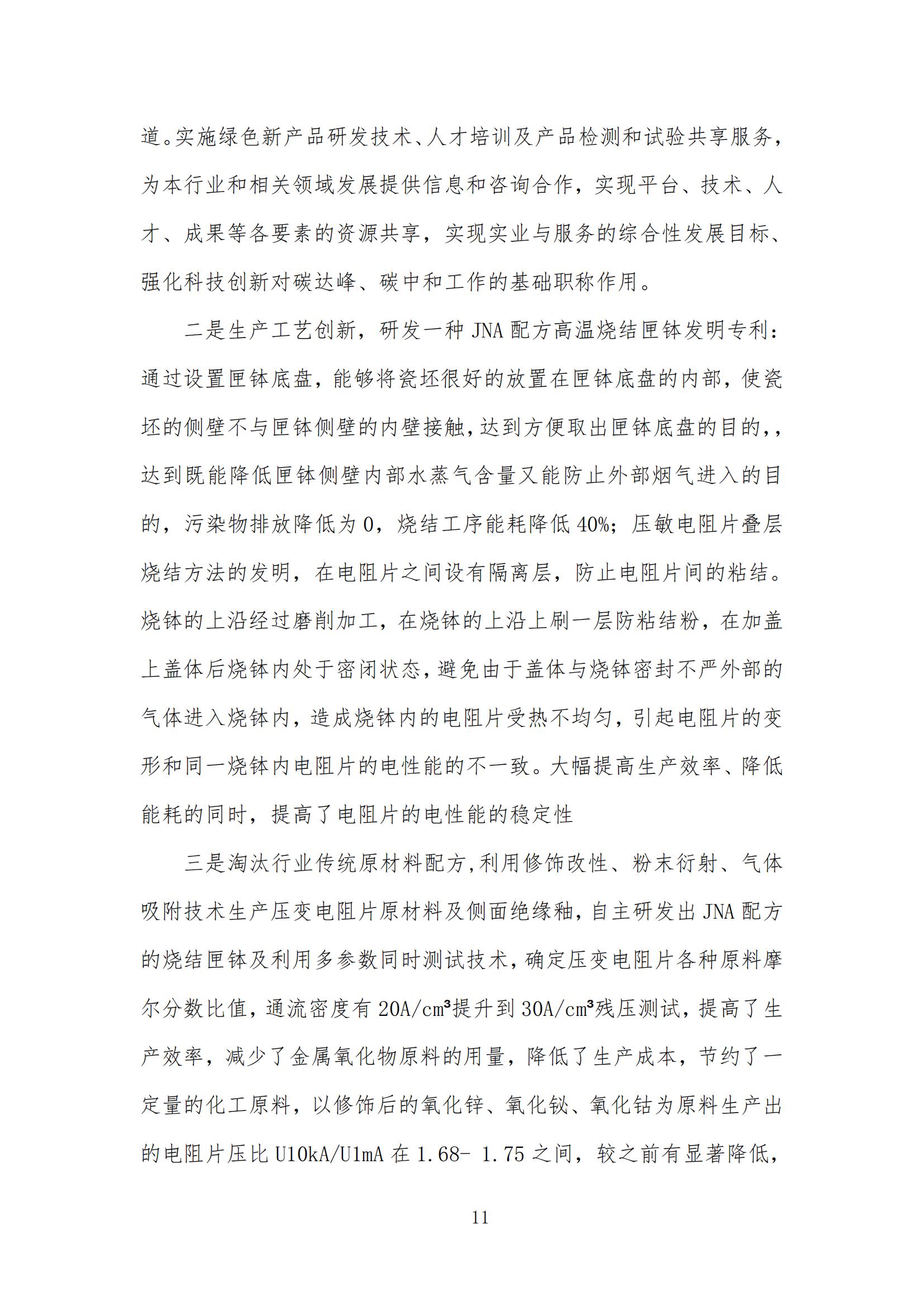 企業(yè)社會責(zé)任報告 （2023 年度）(圖12)