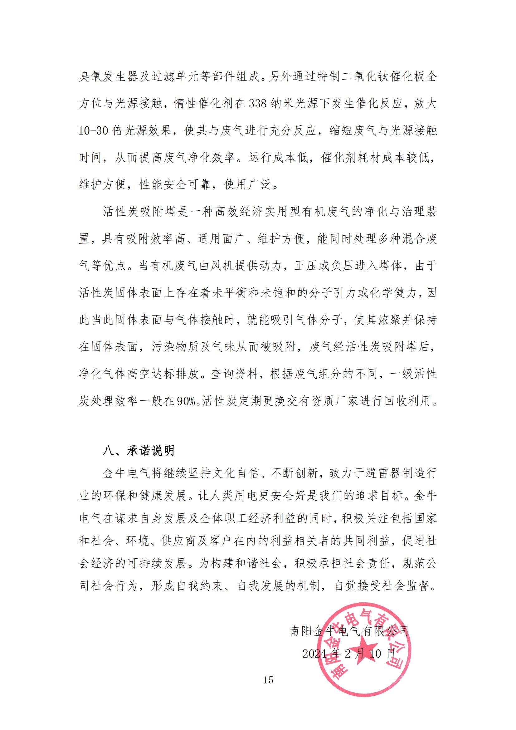 企業(yè)社會責(zé)任報告 （2023 年度）(圖16)