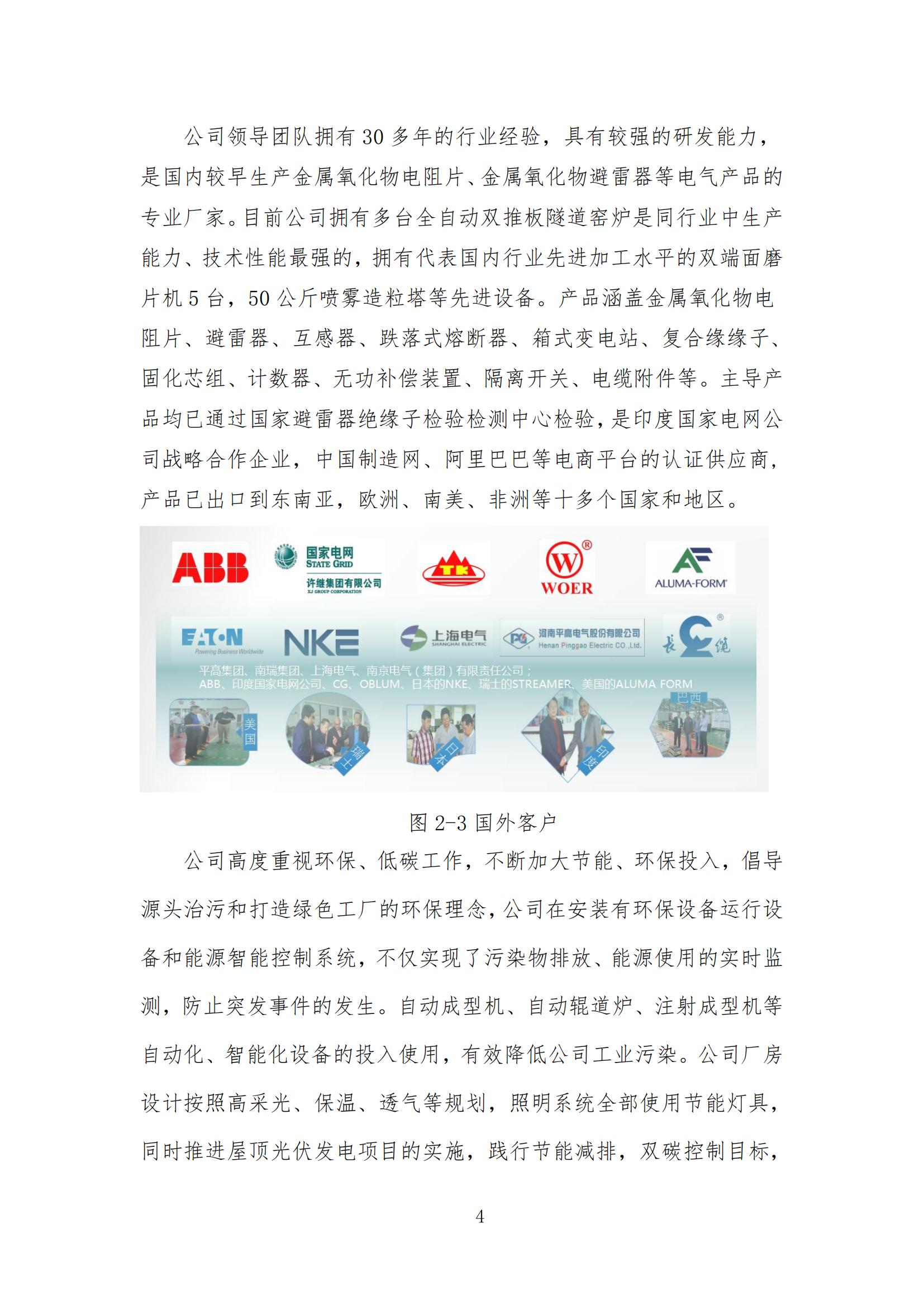 企業(yè)社會責(zé)任報告 （2023 年度）(圖5)