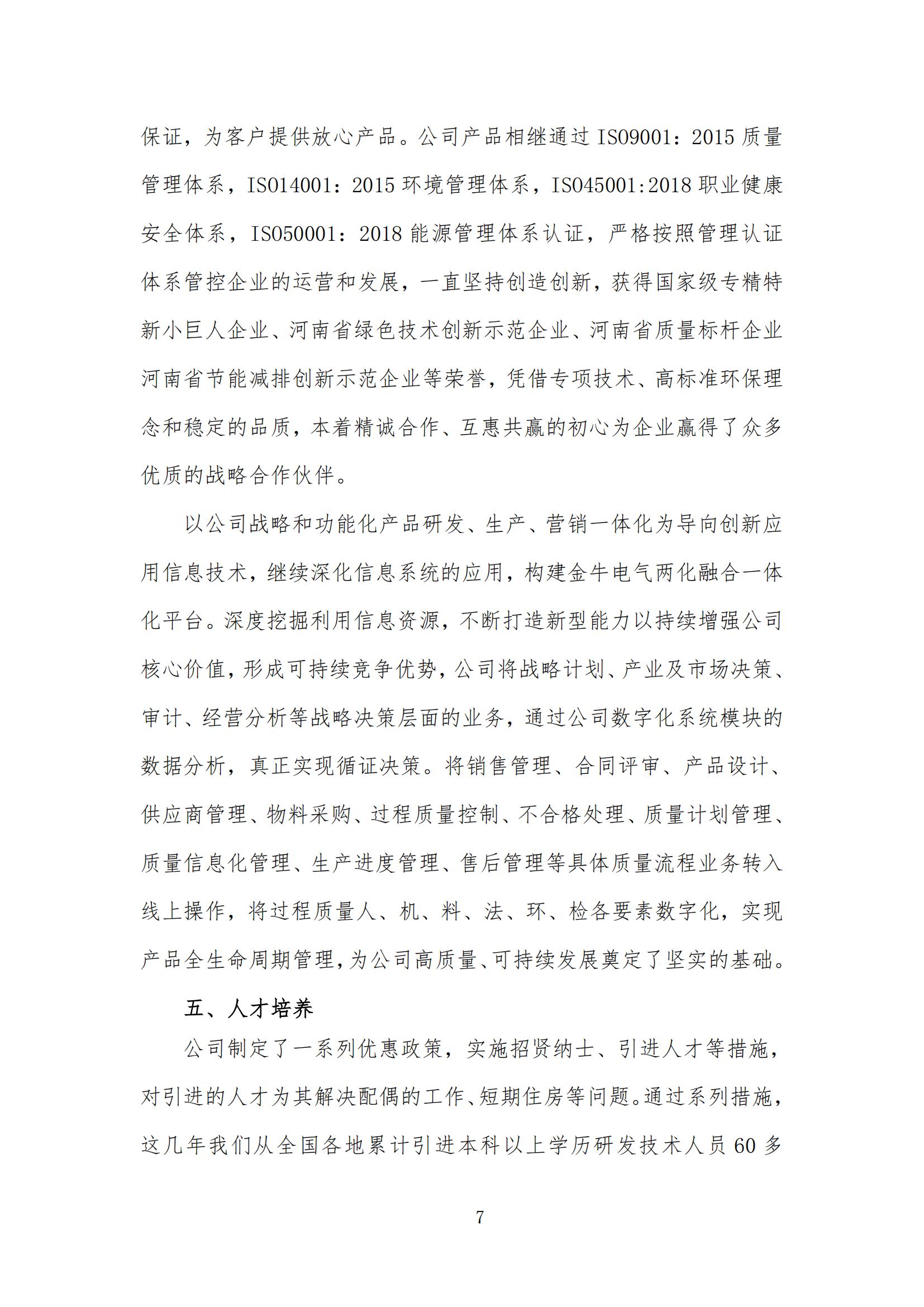 企業(yè)社會責(zé)任報告 （2023 年度）(圖8)
