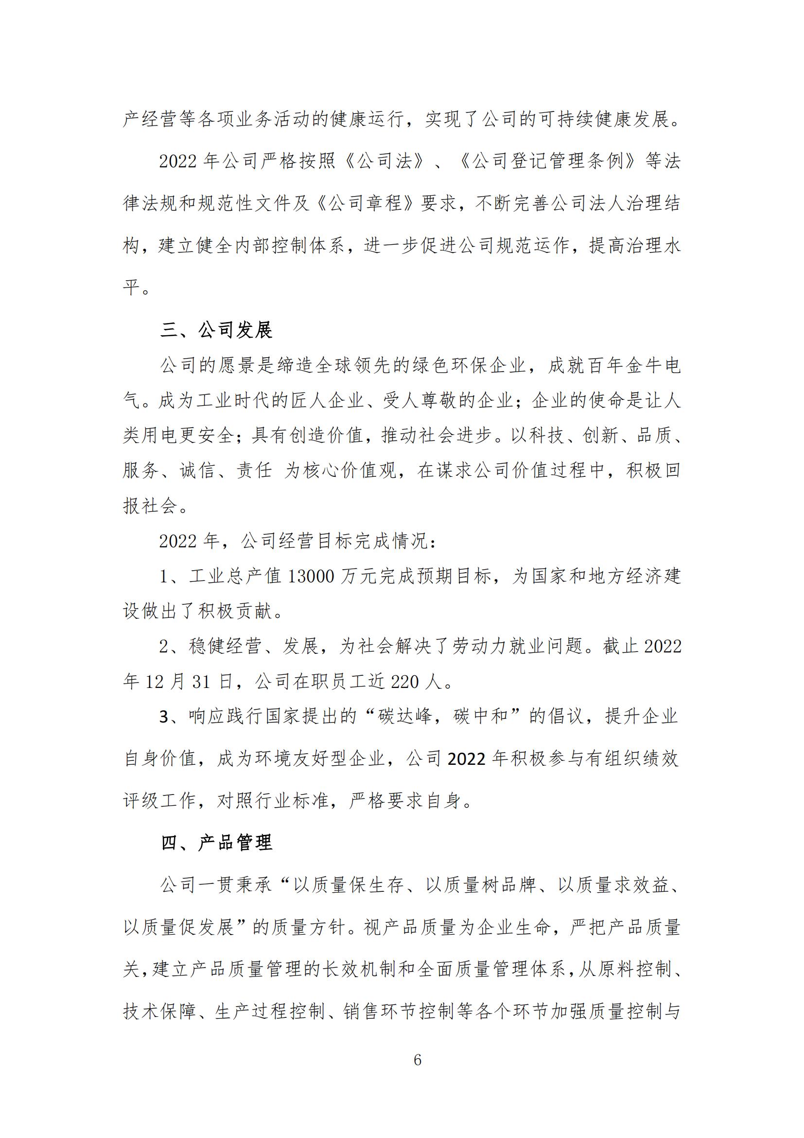 企業(yè)社會責(zé)任報告 （2023 年度）(圖7)