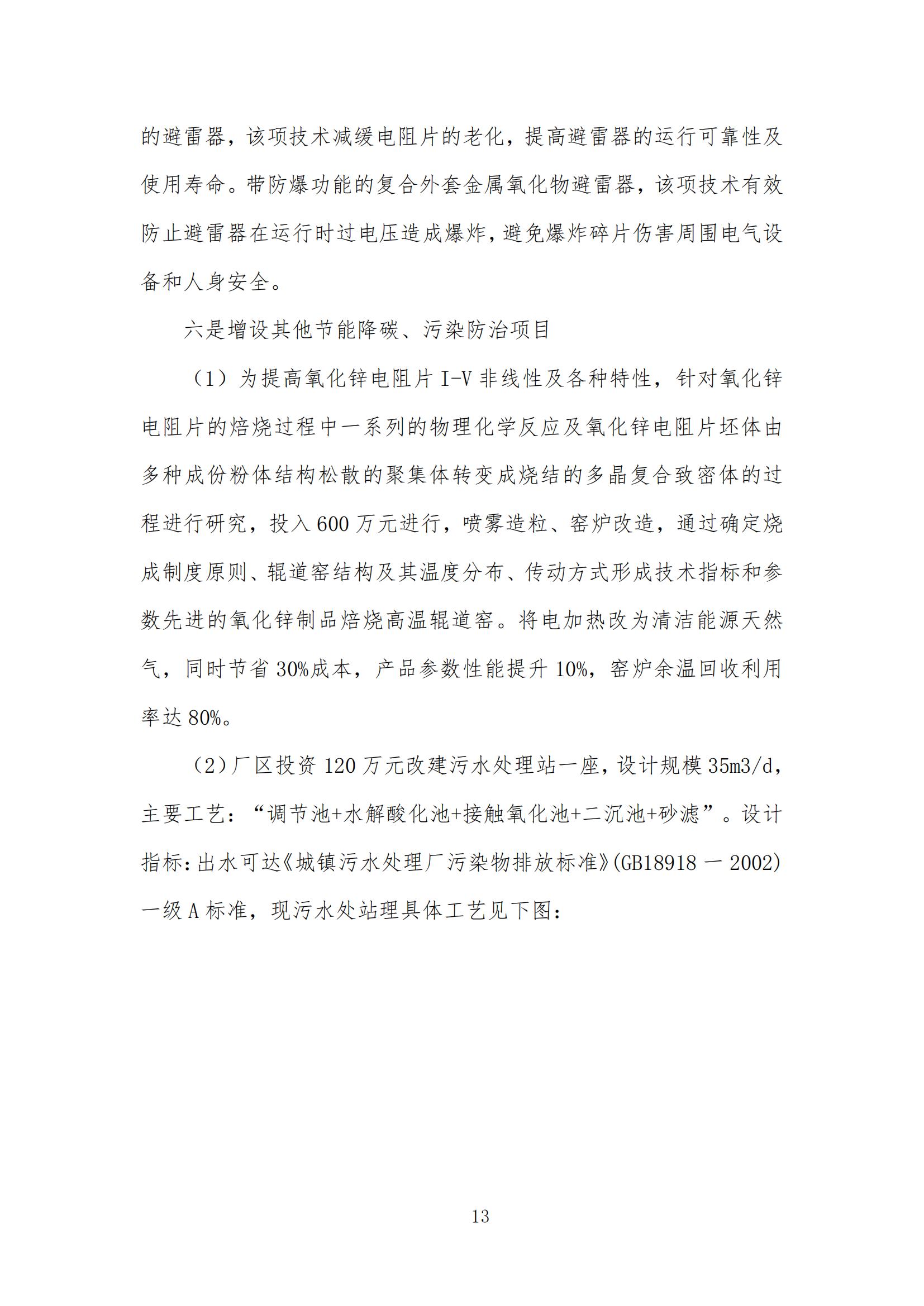 企業(yè)社會責(zé)任報告 （2023 年度）(圖14)