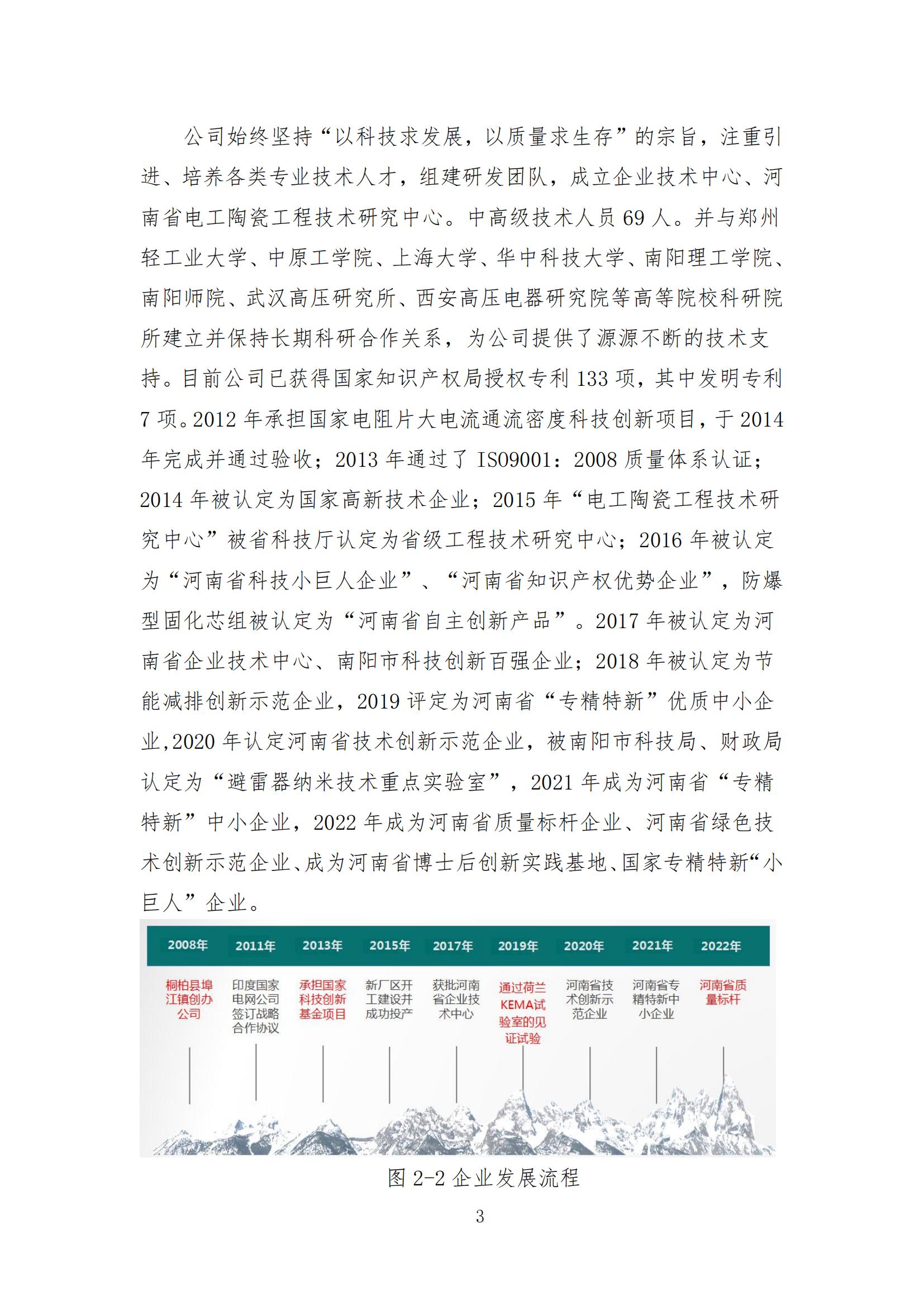 企業(yè)社會責(zé)任報告 （2023 年度）(圖4)