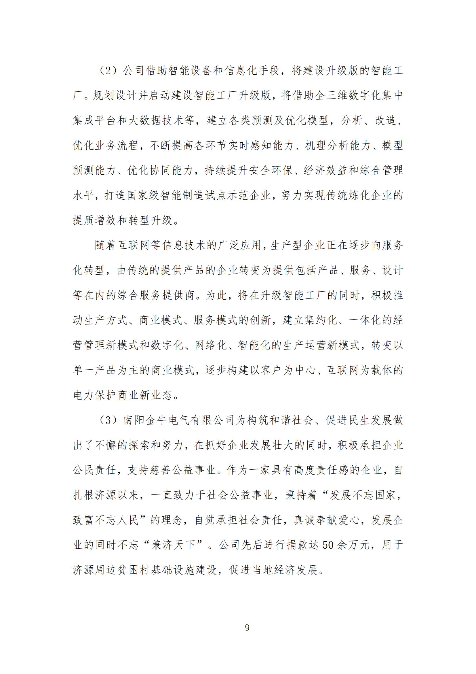 企業(yè)社會責(zé)任報告 （2023 年度）(圖10)
