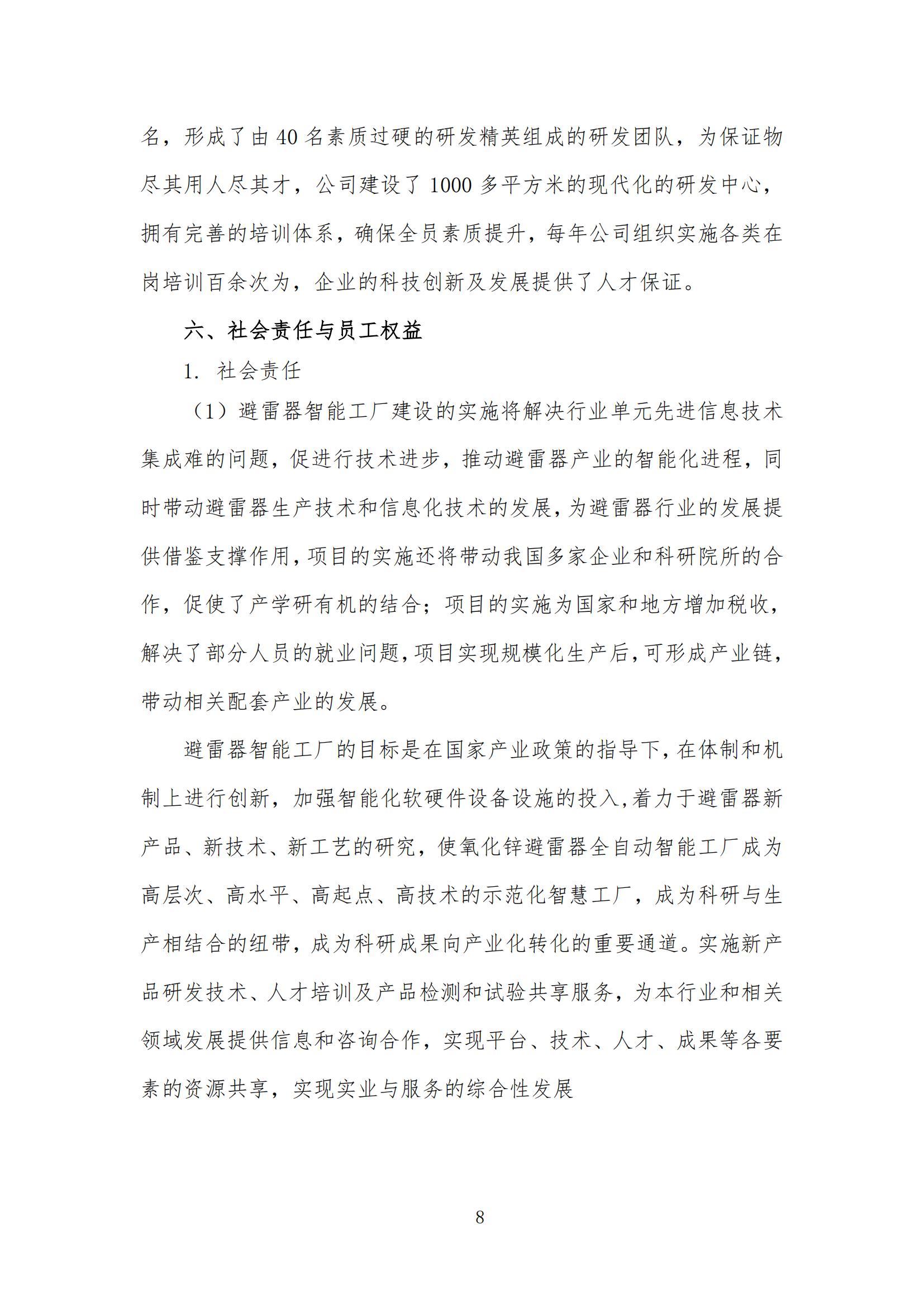 企業(yè)社會責(zé)任報告 （2023 年度）(圖9)