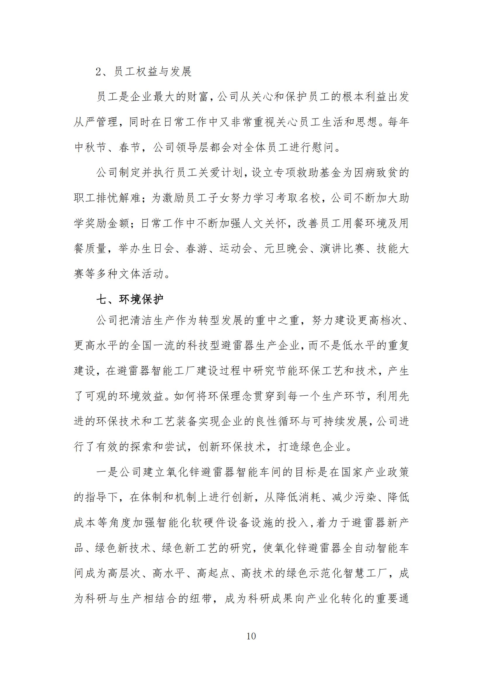 企業(yè)社會責(zé)任報告 （2023 年度）(圖11)