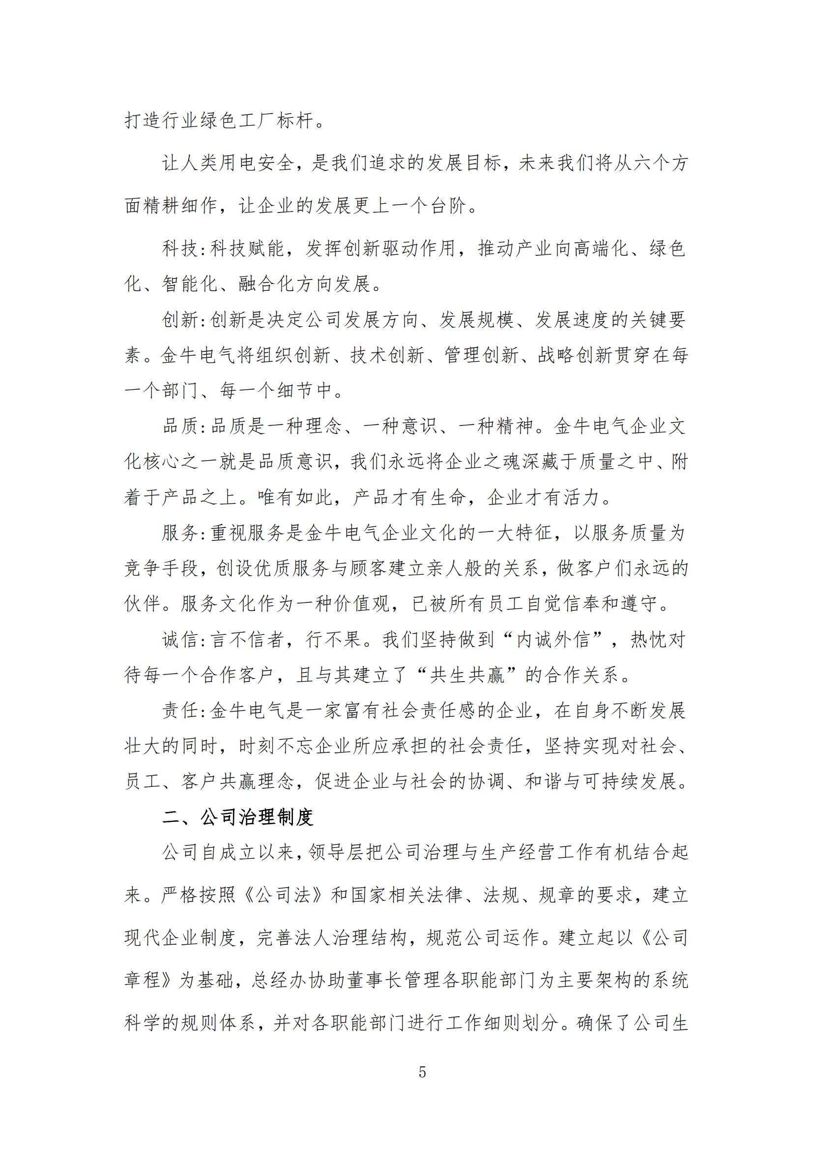 企業(yè)社會責(zé)任報告 （2023 年度）(圖6)