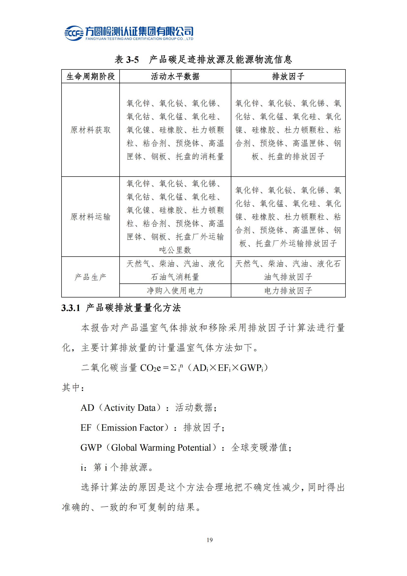 南陽金牛電氣有限公司2023年度產(chǎn)品碳足跡評(píng)價(jià)報(bào)告(圖15)
