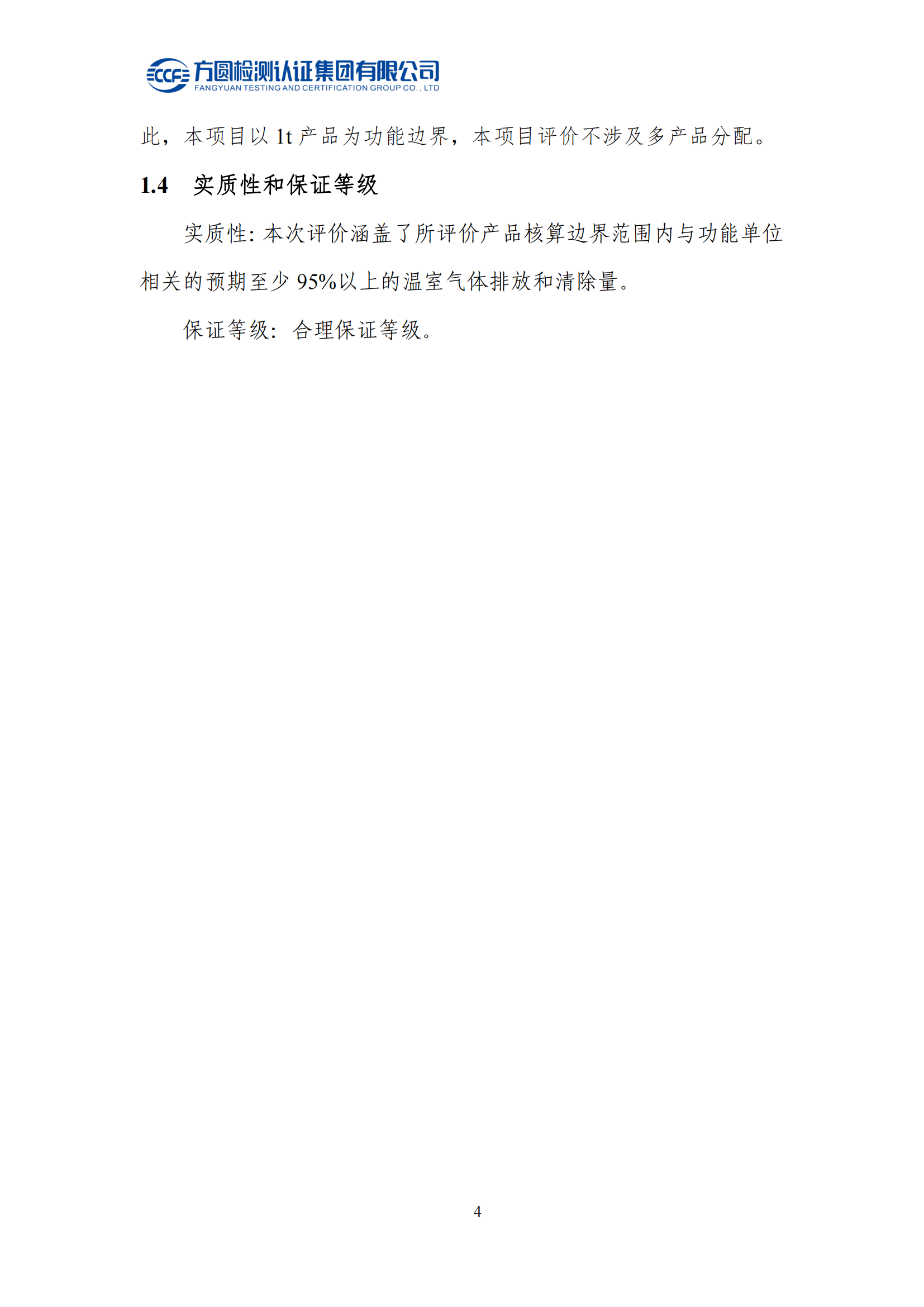 南陽金牛電氣有限公司2023年度產(chǎn)品碳足跡評(píng)價(jià)報(bào)告(圖9)