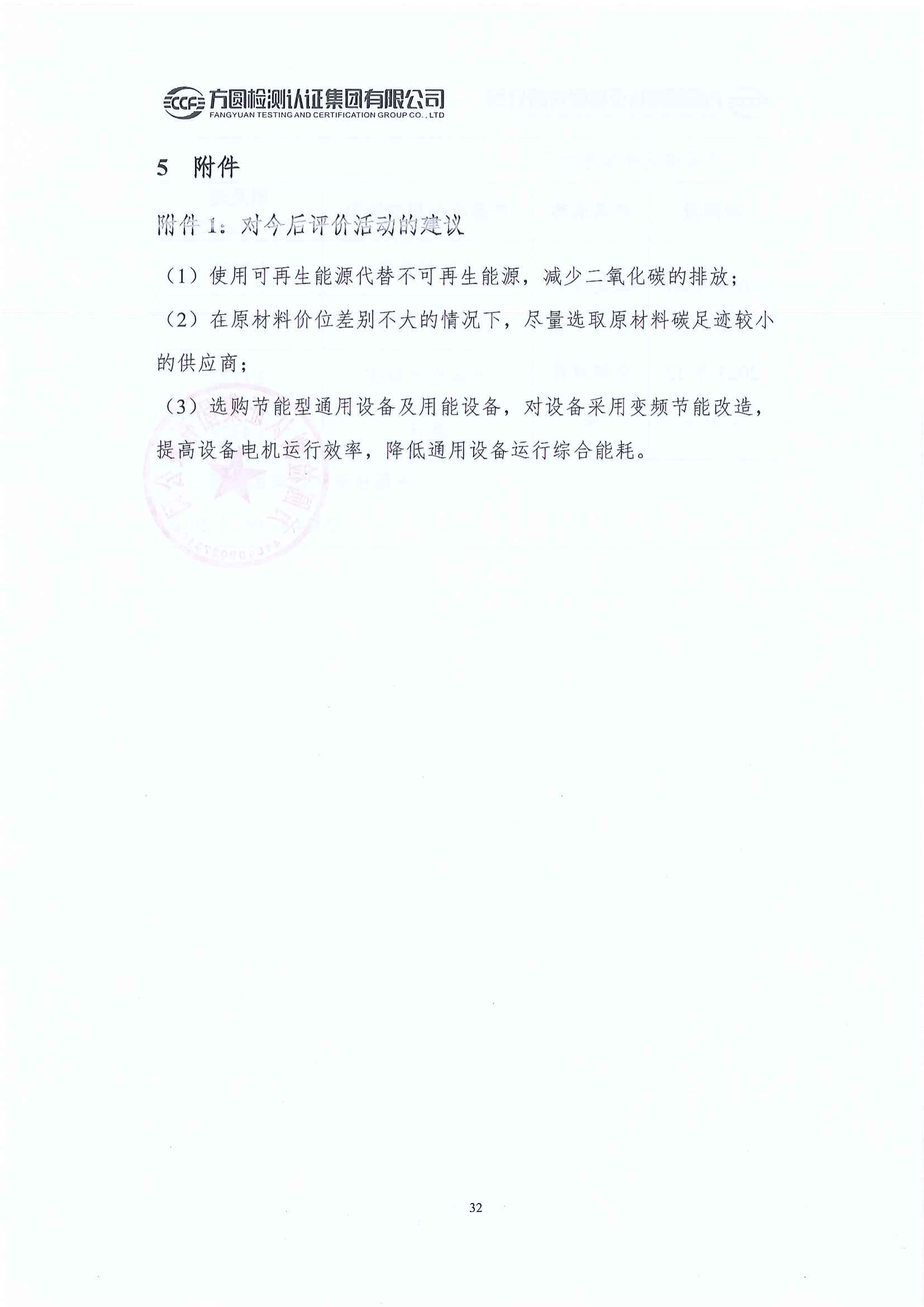 南陽金牛電氣有限公司2023年度產(chǎn)品碳足跡評(píng)價(jià)報(bào)告(圖28)